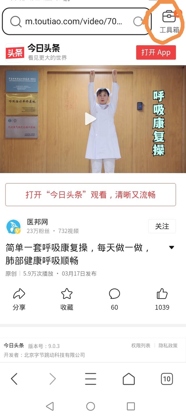 怎么樣下載視頻（今日頭條下載的視頻方法）(6)