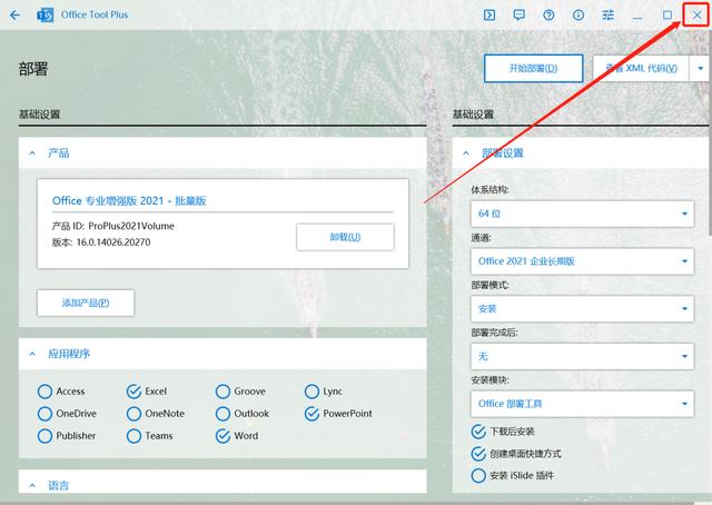 office安裝包怎么安裝到電腦上（office2021詳細(xì)安裝教程）(9)
