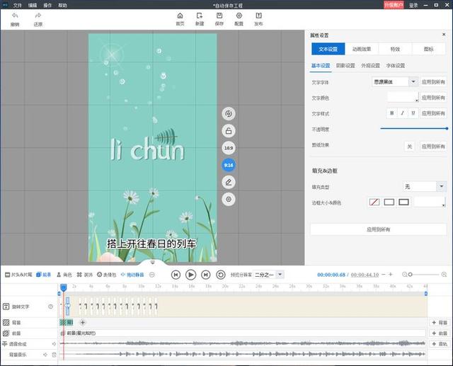 短視頻加文字怎么制作（給視頻添加字幕的最簡單方法）(3)