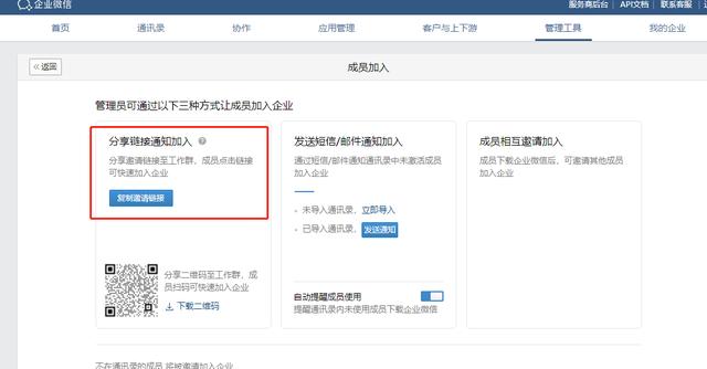 企業(yè)微信怎么申請（個(gè)人加入企業(yè)微信的方法）(1)