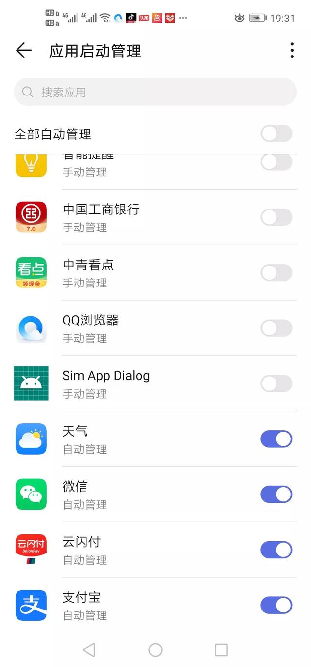 手機反應(yīng)太慢怎么辦（最簡單最快清除手機垃圾方法）(4)