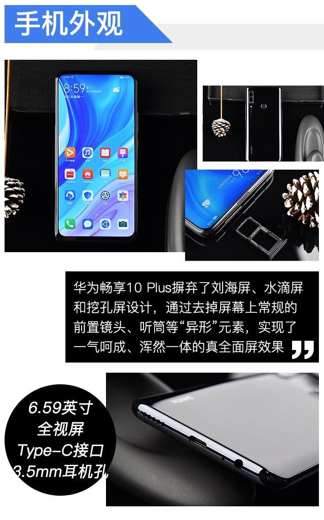 華為10plus手機參數（性能實力派華為暢享10Plus評測）(5)