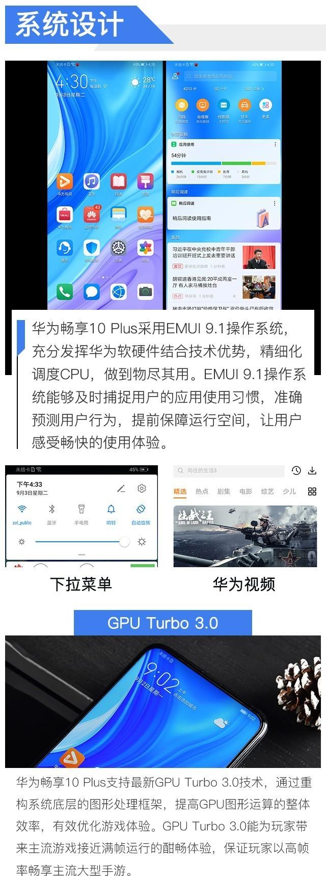 華為10plus手機參數（性能實力派華為暢享10Plus評測）(6)