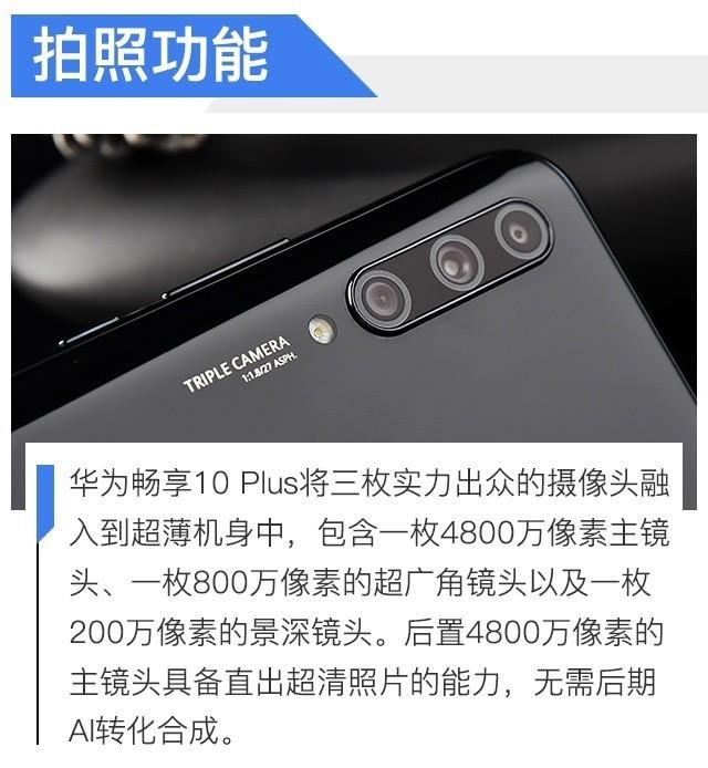 華為10plus手機參數（性能實力派華為暢享10Plus評測）(7)