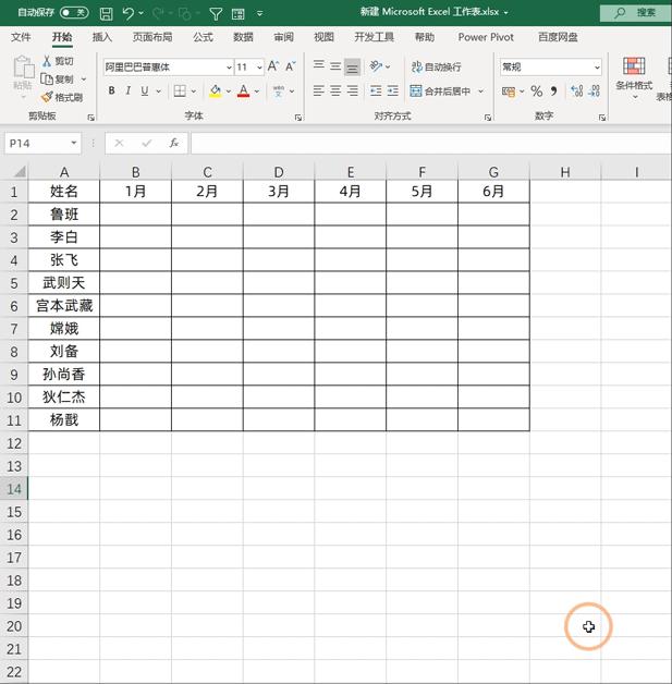 表格怎么鎖定表頭不動（為excel表格設(shè)置表頭保護(hù)的方法）(3)