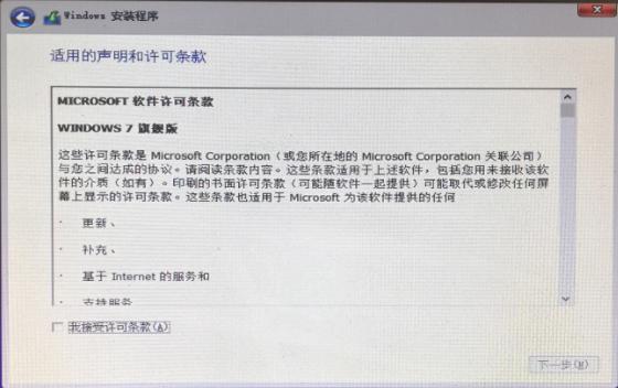 windows7安裝方法及操作步驟（Windows7系統(tǒng)如何安裝）(11)