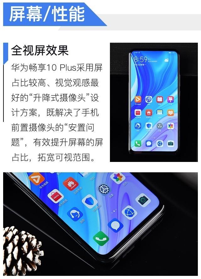 華為10plus手機參數（性能實力派華為暢享10Plus評測）(18)