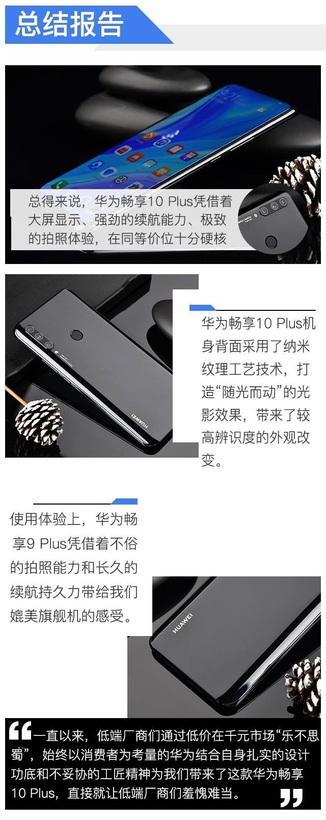 華為10plus手機參數（性能實力派華為暢享10Plus評測）(21)