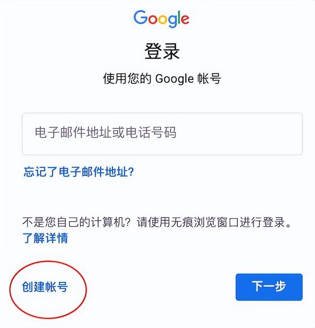 谷歌賬號注冊教程（怎樣申請一個谷歌賬號）(2)