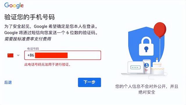 谷歌賬號注冊教程（怎樣申請一個谷歌賬號）(6)