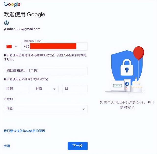 谷歌賬號注冊教程（怎樣申請一個谷歌賬號）(8)