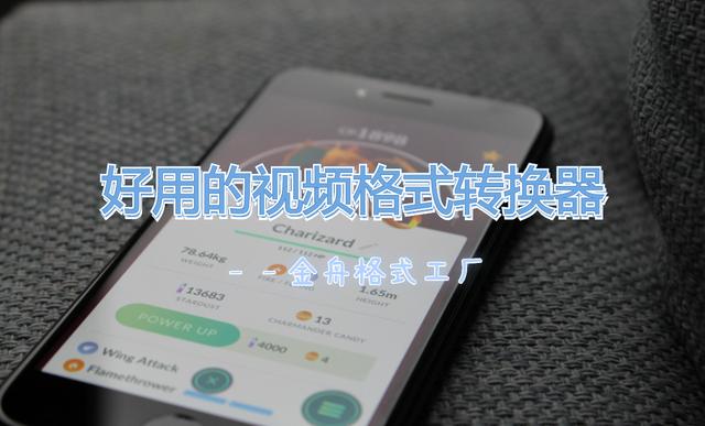 視頻格式轉(zhuǎn)換器哪個好用（最簡單的視頻格式轉(zhuǎn)換器推薦）(1)