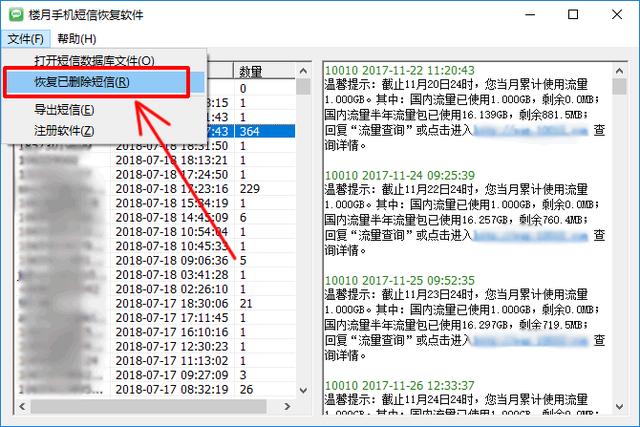 短信誤刪除可以從哪里恢復(fù)（手機(jī)刪除短信的兩大恢復(fù)方法）(11)