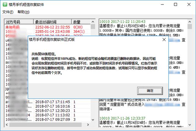 短信誤刪除可以從哪里恢復(fù)（手機(jī)刪除短信的兩大恢復(fù)方法）(12)