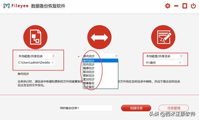 下載工具哪個(gè)好（最好的數(shù)據(jù)同步工具推薦）(2)