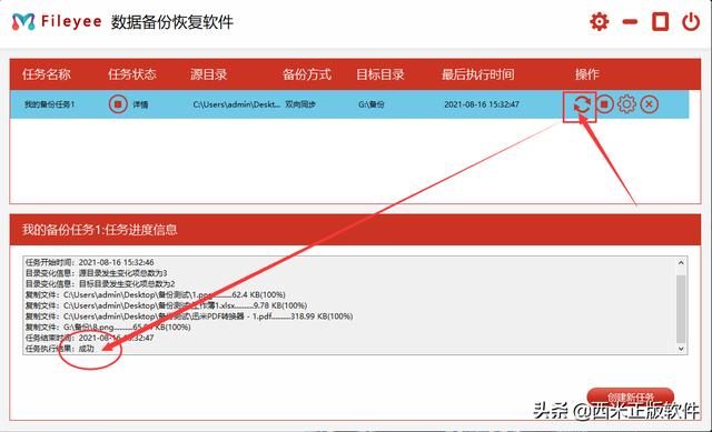 下載工具哪個(gè)好（最好的數(shù)據(jù)同步工具推薦）(3)