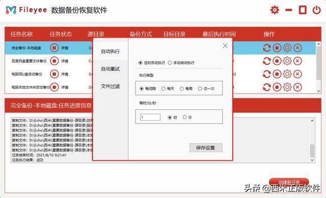 下載工具哪個(gè)好（最好的數(shù)據(jù)同步工具推薦）(4)