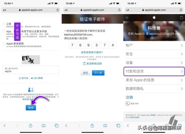 蘋果手機(jī)appleid怎么注冊(cè)（外國(guó)appleid注冊(cè)教程）(3)
