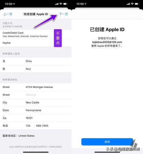 蘋果手機(jī)appleid怎么注冊(cè)（外國(guó)appleid注冊(cè)教程）(7)