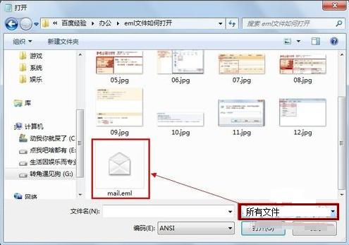 eml文件怎么打開（打開eml文件的操作步驟）(3)