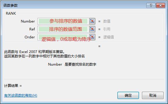 rank函數(shù)怎么用（Excel中的Rank函數(shù)的使用方法）(7)