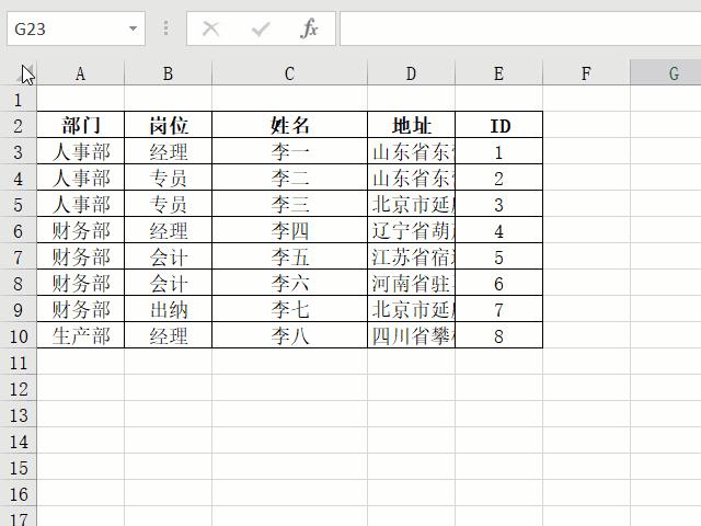 表格怎樣設(shè)置列寬和行高（excel調(diào)整行高列寬的五種方法）(6)