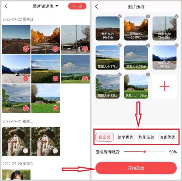 手機壓縮圖片怎么壓縮（教你幾個簡易照片壓縮的方法）(4)