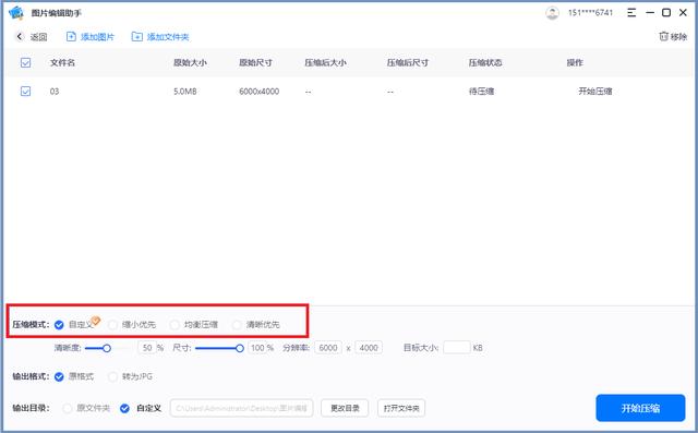 手機壓縮圖片怎么壓縮（教你幾個簡易照片壓縮的方法）(10)