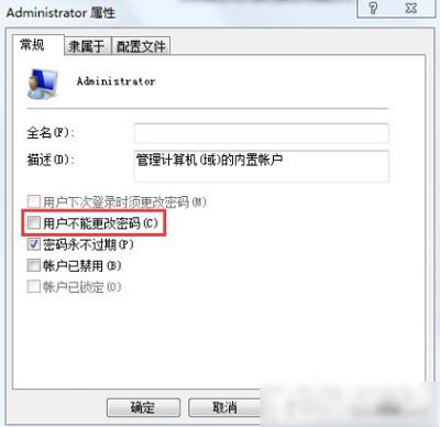 windows不能更改密碼怎么辦（賬戶密碼無(wú)法更改的解決方法）(5)