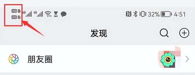 hd有必要開嗎（手機狀態(tài)欄出現hd啥意思）(1)