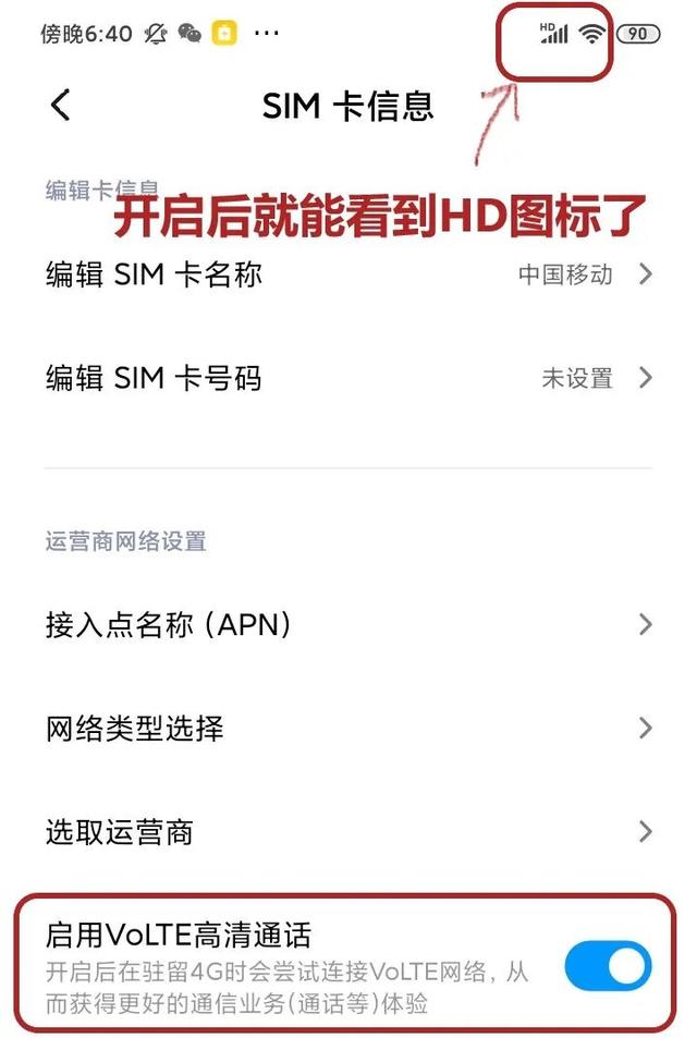 hd有必要開嗎（手機狀態(tài)欄出現hd啥意思）(5)