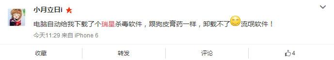 如何卸載瑞星殺毒軟件（徹底卸載瑞星殺毒軟件的操作方法）(2)
