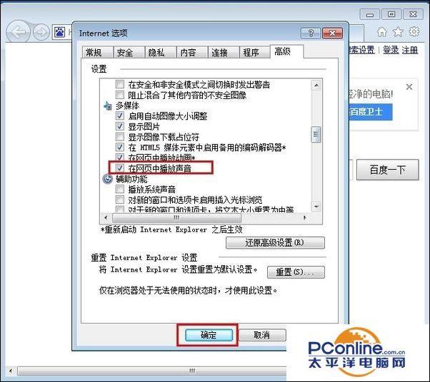 為什么視頻沒有聲音（網(wǎng)頁視頻沒聲音解決方法）(6)