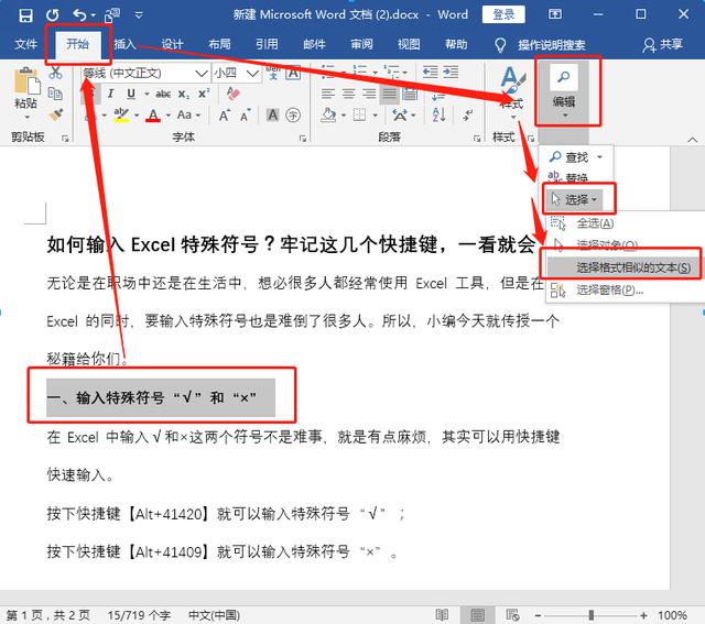 word怎么做目錄自動(dòng)生成（word自動(dòng)生成目錄的詳細(xì)操作方法）(2)