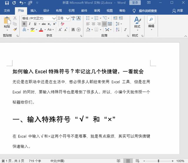 word怎么做目錄自動(dòng)生成（word自動(dòng)生成目錄的詳細(xì)操作方法）(4)