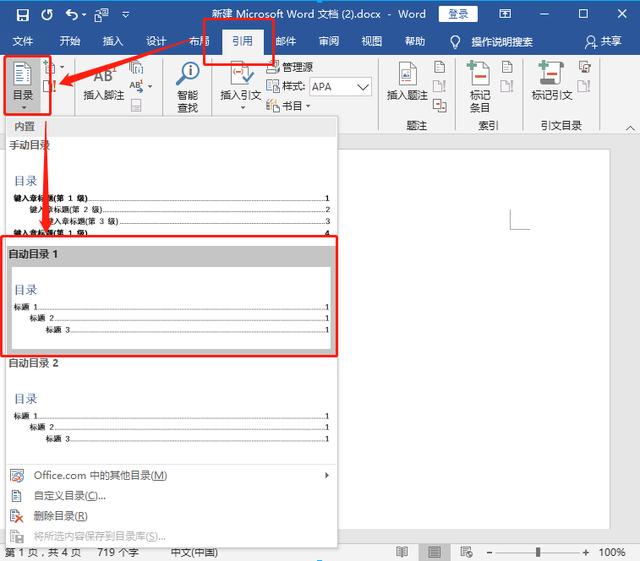 word怎么做目錄自動(dòng)生成（word自動(dòng)生成目錄的詳細(xì)操作方法）(5)