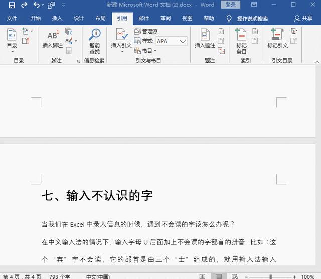 word怎么做目錄自動(dòng)生成（word自動(dòng)生成目錄的詳細(xì)操作方法）(7)