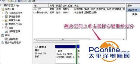 windows7分區(qū)怎么分（win7系統(tǒng)硬盤分區(qū)方法）(16)