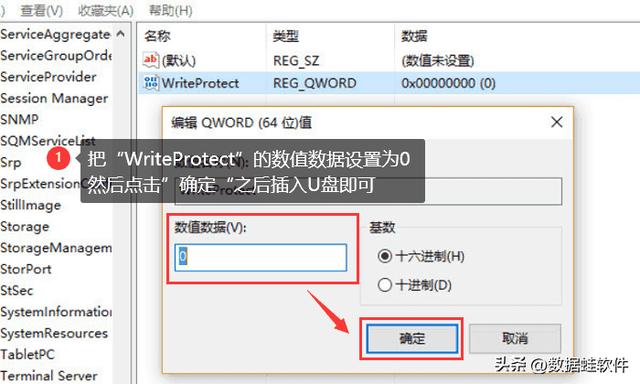 寫保護怎么去掉（u盤被寫保護最簡單解除方法）(8)