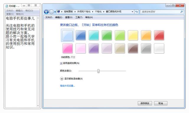 電腦怎么開(kāi)護(hù)眼模式（電腦設(shè)置護(hù)眼模式的方法步驟）(6)