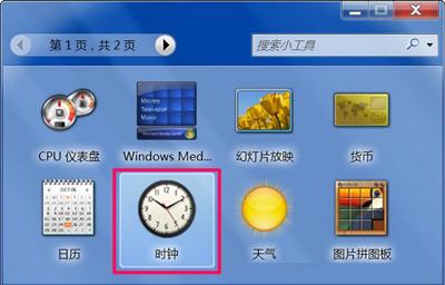 win7小工具打不開怎么辦（Win7系統(tǒng)小工具無法使用的解決辦法）(6)