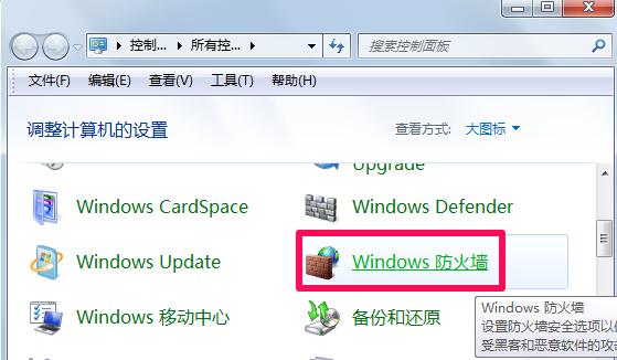 win7防火墻怎么關(guān)（windows7電腦防火墻設(shè)置方法）(2)