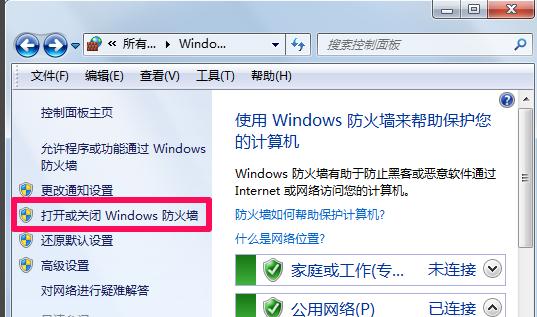 win7防火墻怎么關(guān)（windows7電腦防火墻設(shè)置方法）(3)