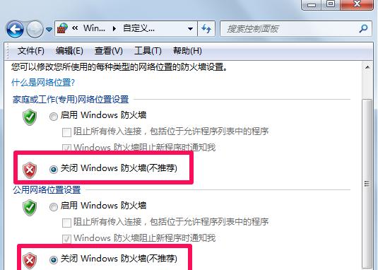 win7防火墻怎么關(guān)（windows7電腦防火墻設(shè)置方法）(4)