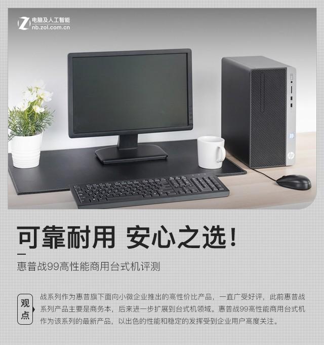惠普臺式機質(zhì)量怎么樣（惠普戰(zhàn)99臺式電腦值不值得買）(1)