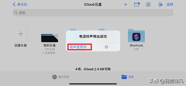 蘋果怎么設(shè)置鈴聲（蘋果手機(jī)最簡單更換鈴聲方法）(14)