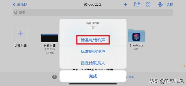蘋果怎么設(shè)置鈴聲（蘋果手機(jī)最簡單更換鈴聲方法）(15)