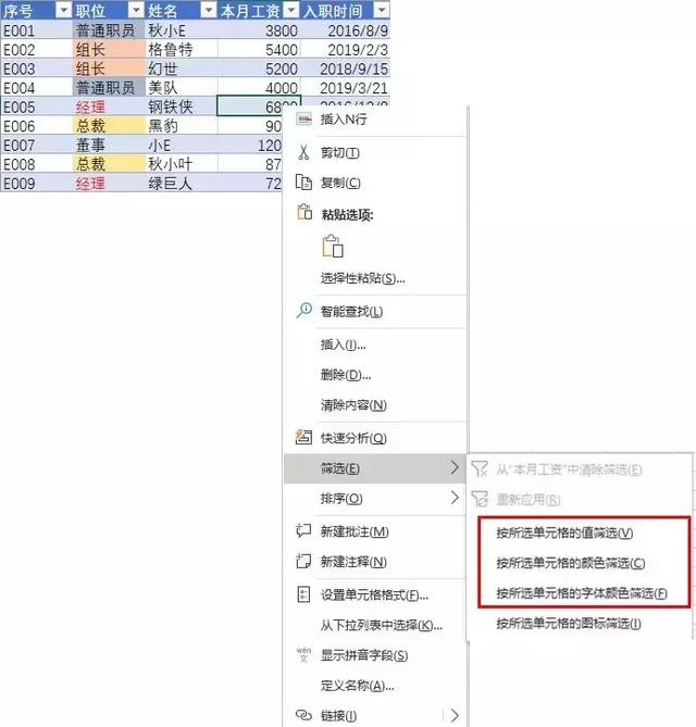 excel篩選功能怎么用（excel的高級篩選功能及使用技巧）(6)
