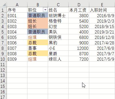 excel篩選功能怎么用（excel的高級篩選功能及使用技巧）(8)