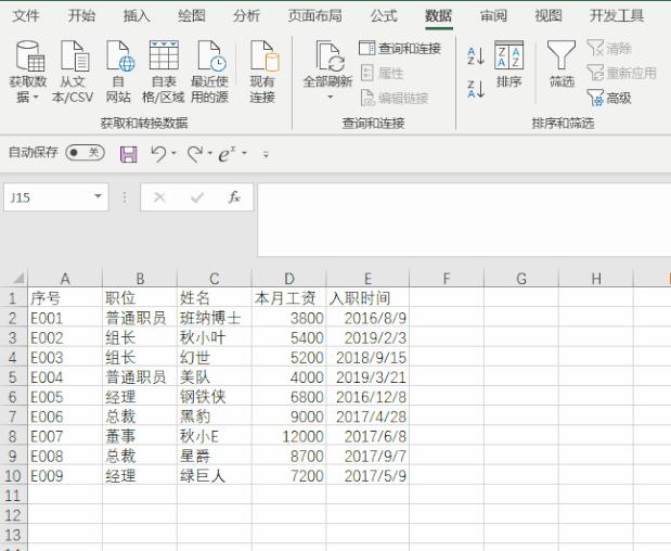 excel篩選功能怎么用（excel的高級篩選功能及使用技巧）(10)
